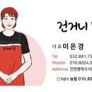 건거니반찬 - 미추홀구 제일로 35 | 건거니반찬