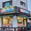 63 | 의정부 - '숯불 생고기' 동네 가브리살 맛집 내돈내산