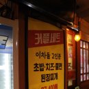 세븐일레븐 순천조례봉화점 | &#34;이차돌 순천조례점&#34; 식사 후기, 조례동 고깃집, 순천 조례동 고깃집, 조례동 차돌박이, 맛집추천