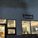 바람꽃해녀마을속초본점 | 속초 현지인 맛집 추천 바람꽃해녀마을 속초본점 아이와 함께 전복해물뚝배기 내돈내산!