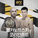 [공식발표] 정찬성vs볼카노프스키, 4월 미국 잭슨빌 UFC 273 메인이벤트 이미지