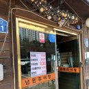 장수남원추어탕 이미지