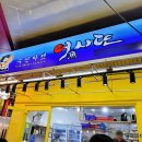 어사또김밥 이미지