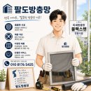 발안우림필유아파트 - 153504 | 날벌레들의 지옥문 개장! 발안우림필유 아파트 미세방충망 교체 시공 후기 (feat. 모노필라멘트 최고...