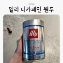 임산부 커피 / 일리 디카페인 원두 홀빈 후기✨