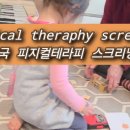 Free as a | 미국살이 교육] #33 30개월 이중언어 아이 신체발달 테스트 | 미국 Early Intervention 실제 후기 20260205