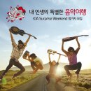 위크엔드