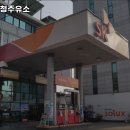 대청주유소 이미지
