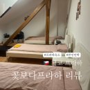황금빛 민박 | 프라하 가족 숙소, 한인민박 꽃보다프라하 리얼리뷰