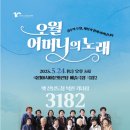 오월，어머니의 노래 이미지