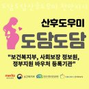 도담도담산후도우미 천안지사 이미지