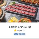 육회지존옥정