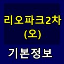 (주)리오건설