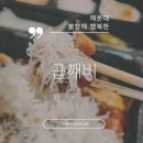 곱깨비부산 | 해운대 장산역 '곱깨비' 불향 눈꽃 치즈 곱창 포장 후기