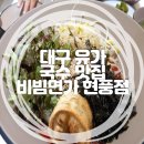 비빔면가(현풍점)