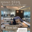 필라테스플로우랩 - 성북구 길음로13길 39 | 필라테스플로우랩