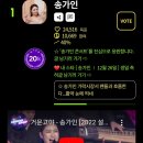 6월 여자가수상💜 1위와의 격차 계속 확대, 2만표 달성과 끈질긴 추격을 위해서는 더 많은 표의 꾸준한 투표가 필요합니다! 이미지