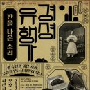 경셩유행가 이미지