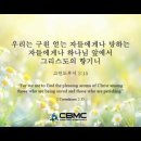 오늘의 '영어성경 사진'(938강) “우리는 그리스도의 향기입니다”(고린도후서 2장 15절) 이미지