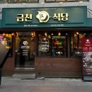 금천식당
