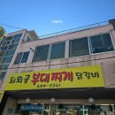 방화한진로즈힐(아) | 통영 현지인 맛집_ 풍자 또간집 되뫼골부대찌개 웨이팅 후기