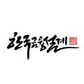 (주)코리아에프피 네이버블로그