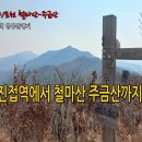 [남양주/포천] 철마산-주금산(진접역-내촌) 이미지