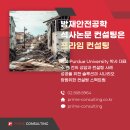 프라임안전컨설팅 | 방재안전공학 석사논문컨설팅 후기와 소방구급대원의 PTSD
