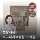 블루마카워시 | 블루워시 캡슐세제 시그니처코튼향 30개입 고농축 세탁 세제 중성 드럼 베이비파우더향 더블할인 혜택...
