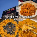 소문난대구왕뽈찜 | 천안 성성동 맛집 [김경자소문난대구왕뽈찜] : 매콤 쫀득한 뽈찜