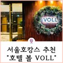 콤마(COMMA)PC카페 암사역점 | 서울호캉스추천 화곡동 호텔 볼 VOLL 까치산역숙소