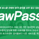 [선착순ㅣ환급 이벤트&amp;Pdf 제공] LAWPASS 2025 리트 멘토링 프로그램 이미지