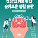 젊은 치매 영츠하이머 디지털치매 원인 증상 자가진단 예방 방법 이미지