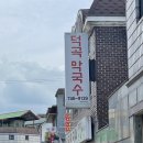 덕곡막국수 | 원주 1타 막국수 맛집 &#39;덕곡막국수&#39; 후기