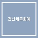 이컴회계정보처리학원 이미지