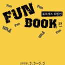 FunFun북아트 이미지