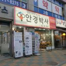 안경박사(수락점) | 상계동안경 안경박사 수락점 블루라이트차단안경 후기