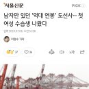 남자만 있던 ‘억대 연봉’ 도선사… 첫 여성 수습생 나왔다 이미지