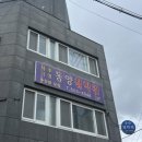 사직3동-1 | 부산 철학관 추천 동양철학관 부산 사주 후기