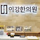 홍성햇살한의원 이미지