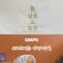 살롱드도만