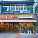 미친고기하남점 이미지