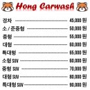 홍카서비스 | 울산 남구 출장세차 홍카워시 가격 후기