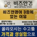 비즈안경수원