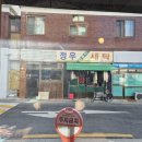 정우세탁소 이미지