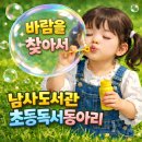 책꽃길 독서동아리 | "바람을 찾아서" 초등 독서동아리 수업후기