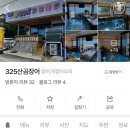 325산곰장어
