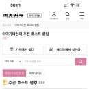 태안-호스릴-61 | 일본 도쿄 워홀 303일차, 나중에 살빼고 돈 많이벌고 일본어 잘하게되면 일본 호빠 전국투어 갈래