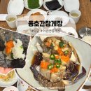 동호간장게장 이미지
