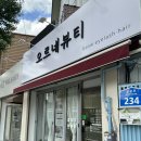 오르네뷰티